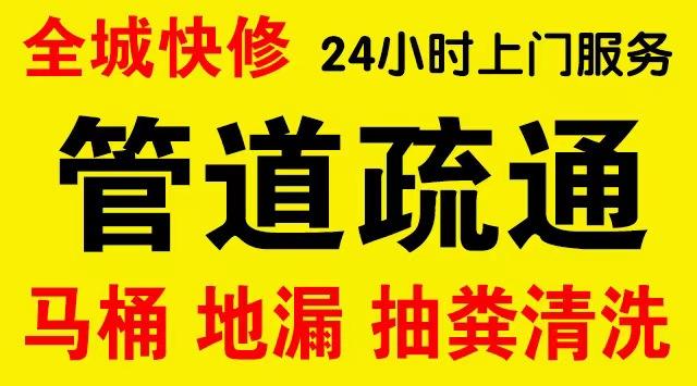 吉利区厨房菜盆/厕所马桶下水管道堵塞,地漏反水疏通电话厨卫管道维修